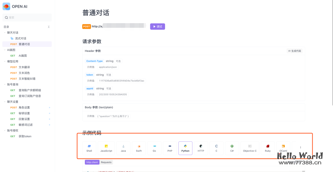 任何APP可一键接入AI 智能ChatGPT4通道开放接入基于OPEN AI平台